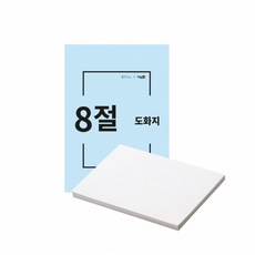 인페이퍼 도화지 켄트지 캔트지 8절 130g 125매 미술용품, 1개, 혼합색상