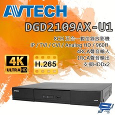AVTECH 陞泰 DGD2109AX-U1 8路 XVR 錄影主機 支援雙硬碟