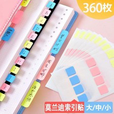 莫蘭迪色系 索引貼 分類標籤貼紙 共60枚, 1個, 超強粘性：莫蘭迪-小號 共10枚 字跡不,/透明不擋字+筆記標註備忘神器