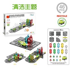 百變軌道磁力軌道車城市交通吊車工程車兒童益智拼圖磁力積木玩具, 清潔主題【54PCS】標配1車, 1個