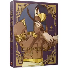 九柱神 ENNEAD 4 漫畫：探索古埃及神祇愛恨情仇，感受角色間深刻情感, 平心出版, Mojito