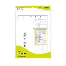 우진 이력서 A4, 1개, 1세트