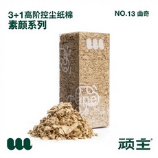 【MIUJIA】現貨 高控塵500g 素顏系列 頑主紙棉 倉鼠熊鼠 侏儒黃金 小寵用品保暖墊料 無塵紙棉 敏感適用, 1個, 曲奇, 450g