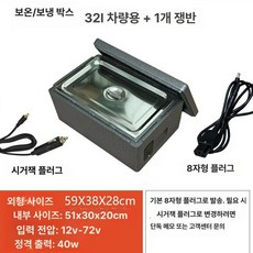 업소용 베이커리 발효기 숙성 배양 식품 항온 챔버, 32L 차량용 + 대야 1개, 기본 모델명/품번