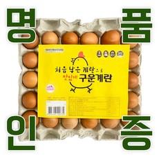 KB farm 계란 명품인증 무항생제 달걀 구운란 60구, 30구