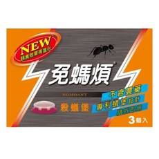 免螞煩 殺蟻堡（不含農藥 特殊蟻堡設計 隨拆即用）, 1個, 3g