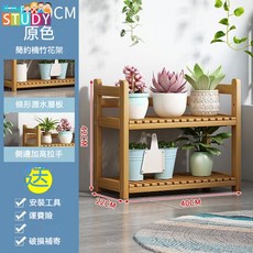 STUDY 簡約楠竹花架, 原色款-二層40長