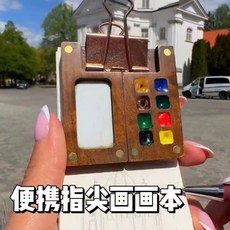 舒穎便攜mini顔料盤，胡桃木調色盤，創意水彩分裝盒，可折疊美術生旅行神器, 便攜顏料盤【送隨機夾子】8格,+顏料筆, 1個