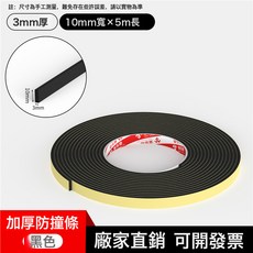 關門減震緩衝墊門框密封條自粘式門邊防震防撞貼房門臥室門縫靜音, 1件, 10mm寬*5米長3mm厚:如圖