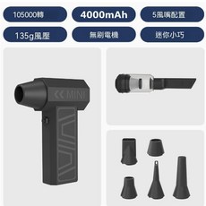 無線手持口袋吹風機 暴力渦輪風扇 迷你渦輪扇 國際版 鼓風機 洗車吹水 手持風扇 高速渦輪除塵槍 戶外便攜, 颶風暴力風扇, 暴力風扇-5嘴+吹吸