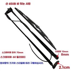 지게차 와이퍼 윈도브러시 자동차와이퍼 나사포함 블드 모터 굴삭기, 1개, D. Shanggong 650B 와이퍼 + 블드