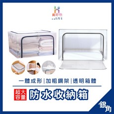 透明鋼架收納箱 66L, Transparent