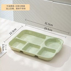 OHL 分格餐盤 多格分隔餐盤 可微波爐餐盤 加深設計 餐盤家庭套 學生打飯盤【桃園有貨】, 牛油果綠/五格分隔盤, 1個