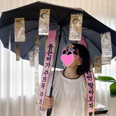 SANS 깜짝 용돈 이벤트 우산 돈벼락, 1개, [효도버전]+[화환문구A]