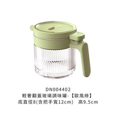鹽巴罐 糖粉罐 單手開蓋 大口徑調味罐 (DN004401), 1個, 輕奢翻蓋玻璃調味罐【歐風綠】