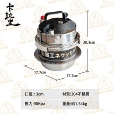 Karari 304不鏽鋼壓力鍋 日本製 1.6L小容量高壓鍋 家用快煮燜煮鍋 90kPa露營壓力鍋, 1個, 1.6L 一個