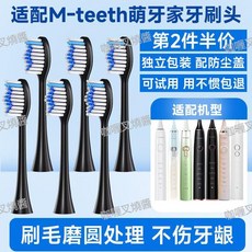 萌牙家 M-Teeth 電動牙刷頭 替換刷頭, X2/X3/X5/X7 神祕黑6支裝, 1個