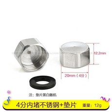 不鏽鋼管帽絲堵堵頭 4分/6分/1寸外絲堵/內絲堵, 4分內牙堵頭（201）+墊片,20個裝