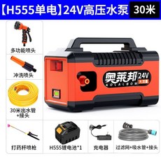 24V 高壓水泵 便攜抽水泵機 農用灌溉電動戶外家用, 1個, 24V高壓泵H555（30米管）