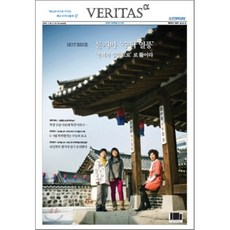 베리타스알파 특목고 진학을 위한 교육 전문 신문 (56호)