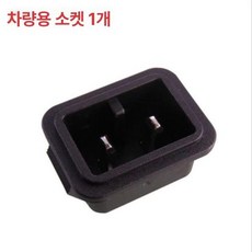 케이블 알피쿨호환 12v24v 차량용 냉동고 전원코드 소켓 콘센트 3개 수리, 수리용 소켓 1개, 1L