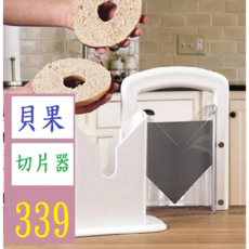 【三峽貓爸的店】家用面包割器架土司分片辅助器 百吉饼切片器烘焙模具 貝果切片器, 1個
