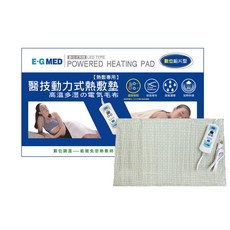 E-G MED 動力式熱敷墊 電熱毯