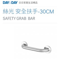 CY DAY&DAY 日日絲光 安全扶手 老人握把 安全輔具 304不鏽鋼 台灣製, 1個