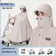 성인용 전동 전기자전거 방수 우의 두꺼운 대형 우비, 4XL 거울 포함 밀크커피색 A