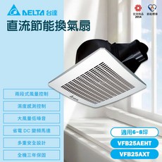 台達電子 VFB25AXT 兩段式大風量濕度感應浴室換氣扇 通氣扇 換氣機