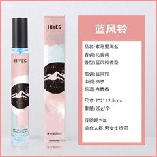 20ml 香水小樣 隨身香水 男士女士香水, 1個, 索馬里海鹽【藍風鈴】
