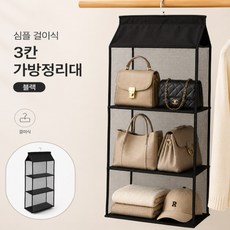 별미상품 심플 3칸 가방정리 걸이 블랙 키친정리