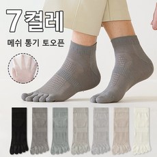 7족세트 남성 봄여름 면양말 패션 무지 심플 얇은 메쉬 통기성 쾌적 항균 악취방지 땀흡수 발가락양말