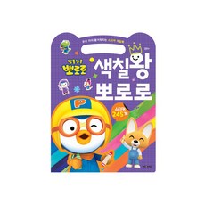 6000색칠왕 뽀로로 스티커북, 245피스, 1개