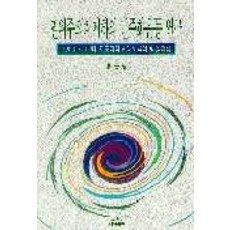 권위주의체제하의 민주화운동연구, 나남