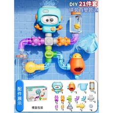 SATER DIY百變管道戲水玩具 兒童嬰兒互動拼裝洗澡玩具 21件套, 1個, DIY百變管道-21件套