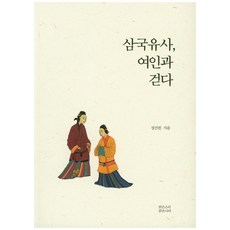 PuremindMs 三國遺事 與女人同行, 鄭鎭元