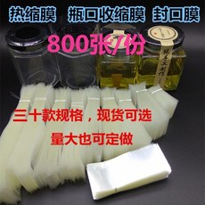 瓶口熱縮膜 密封封口膜 透明包裝膜 現貨供應, 1個, 25#適蓋直徑2.4-2.7膜高4,800張, N/A, 25#