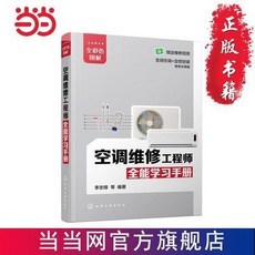 空調維修工程師全能學習手冊 全彩色圖解