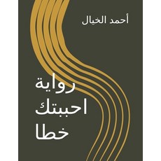 (영문도서)رواية احببتك &... Paperback, Independently Published, English, 9798296668530