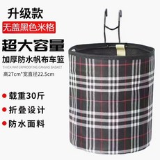 自行車籃子 防水帆布車筐 電動車前置掛籃 摺疊菜籃子, 黑色, 1個