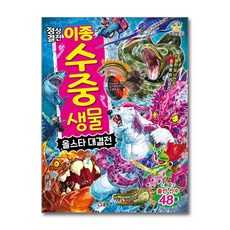 정상결전 이종 수중 생물 올스타 대결전, BATTLE 최강왕 29, 글송이, Creature Story