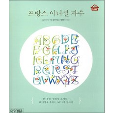 프랑스 이니셜 자수 (스타일리시 리빙 Stylish Living 16)