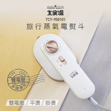 大家源 TCY-950101 雙電壓 旅行蒸氣電熨斗, 白色 玫瑰金, 1個