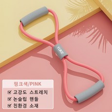 8자형 튜빙밴드 스포츠라텍스밴드 요가저항밴드 홈트용품 스트레칭밴드, 1개, 핑크색