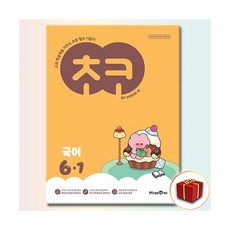 초코 국어 초6-1[미래엔]193040, 국어영역, 초등6학년