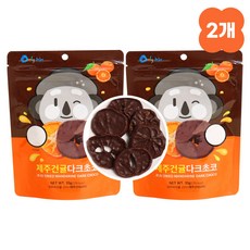 [2개묶음]제주건귤 다크초코 감귤초코칩 바삭귤 제주도기념품, 2개, 35g