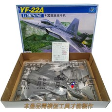 XF 1/72 YF-22A 猛禽戰鬥機 拼裝模型, 1個, 不加購-單買模型