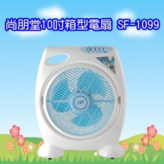 尚朋堂10吋箱型電扇，三段風速調整，易拆洗，渦輪扇葉，集中風力，輕巧不佔空間, 白色, SF-1099