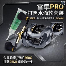 犀瓦力 雷隼 PRO 打黑水滴輪, 右手搖輪,雷隼PRO+潤滑油一支, 雷隼PRO